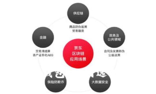 全面解析USDT多链钱包：如何选择与使用的最佳指南