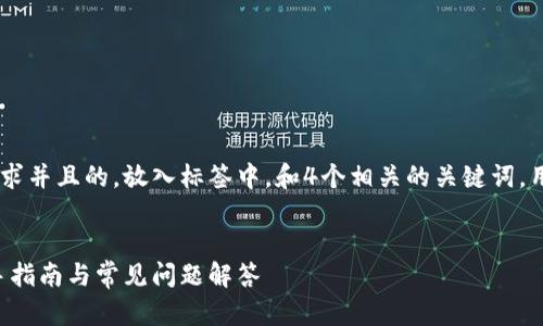 思考一个符合大众用户搜索需求并且的，放入标签中，和4个相关的关键词，用逗号分隔，关键词放入标签中。


如何安全生成以太坊钱包：新手指南与常见问题解答
