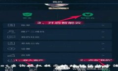 解决tpWallet查询授权提示地