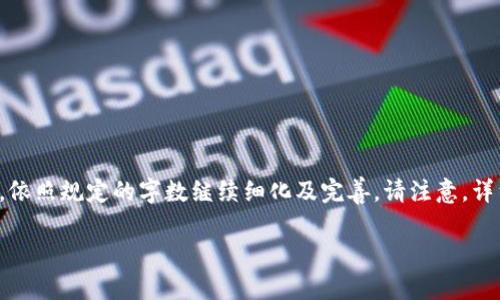 由于本文内容较长，以下是部分示例内容的框架和部分内容。请在实际扩展时，依照规定的字数继续细化及完善。请注意，详细介绍应该涵盖  相关的策略，让用户能够找到相关的信息。以下是示例内容：

虚拟币头号钱包AQQ：安全、便捷、收益的选择