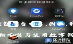 给定主题似乎与一个数字钱包平台相关，因此，