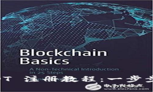 tpWallet USDT 注册教程：一步步教你快速上手