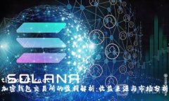 ticaot/ticaot加密钱包交易所