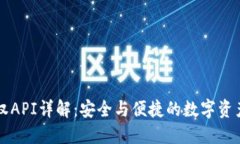虚拟币钱包授权API详解：