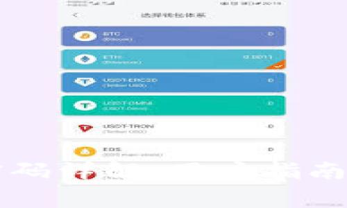 tpWallet账号密码详解：用户指南与常见问题解答