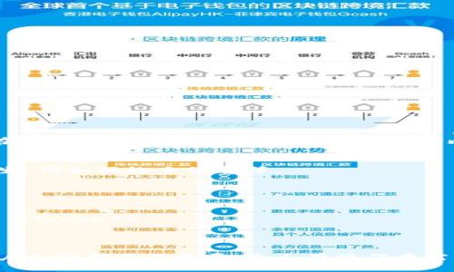生成比特币钱包的全指南：从创建到安全管理

比特币钱包, 创建比特币钱包, 比特币安全管理, 数字货币交易/guanjianci

比特币作为一种数字货币，自2009年首次被推出以来，已经吸引了无数投资者和用户的注意。为了安全地存储和管理比特币，用户需要选择并创建一个合适的比特币钱包。在本指南中，我们将详细探讨如何生成比特币钱包，并提供一些关于比特币钱包管理、安全及使用的深入见解。

什么是比特币钱包？
比特币钱包是一种软件程序，允许用户存储、接收和发送比特币。与传统钱包不同，比特币钱包不仅仅储存物理货币，而是储存用户的私钥和公钥。私钥是一个重要的秘密信息，它允许用户控制其比特币资产；而公钥则提供给其他人进行交易时使用。

比特币钱包主要有两种形式：热钱包和冷钱包。热钱包是在线钱包，旨在便捷地进行日常交易；冷钱包则是离线钱包，更加安全，适合长期存储比特币资产。用户可根据自己的需求选择合适类型的钱包。

如何选择比特币钱包类型？
选择合适的比特币钱包类型至关重要。热钱包方便快捷，非常适合进行日常交易，但由于连接互联网，安全性相对较低；冷钱包如硬件钱包或纸钱包虽不便捷，但完全离线，更加安全，适合长期保存比特币。

用户在选择钱包时，应考虑以下因素：
ul
  listrong使用频率：/strong如果你频繁交易比特币，那么一个热钱包将更适合你。但要确保尽量保持你的钱包安全，如启用双重身份验证。/li
  listrong安全性：/strong如果你的目标是长时间储存比特币，冷钱包将是更佳选择。同时，也要重点考虑钱包提供商的信誉和是否有过安全漏洞。/li
  listrong备份与恢复：/strong选择一个允许你轻松备份和恢复的钱包，对防止数据丢失至关重要。确保选择那些提供助记词或私钥导出的钱包。/li
/ul

如何生成比特币钱包？
生成比特币钱包的方法主要有在线生成、下载桌面钱包、使用移动钱包及硬件钱包等方式。

以下是几种常见的钱包创建方法：

h41. 在线钱包/h4
在线钱包是最常见且快捷的方式，用户只需访问某个钱包服务提供商的网站，如Blockchain.com、Coinbase等，创建一个账户即完成钱包生成。此类钱包一般适合初学者，因为其用户界面友好，支持多种数字货币。

但需注意，由于数据存储在网络上，安全性较低。因此，为确保安全，请尽量使用强密码，并启用双重身份验证。

h42. 桌面钱包/h4
用户也可以选择下载专门的桌面钱包软件，比如Electrum、Bitcoin Core等。下载安装后，请按照软件指引生成新的钱包地址和私钥。桌面钱包对存储安全提供更高的一层保护，因为它不会与网络直接连接。

对于初学者而言，这可能需要些技术知识，因此建议逐步进行，并仔细阅读所用钱包的文档。

h43. 移动钱包/h4
移动钱包是智能手机应用程序，可以在App Store或Google Play中找到。常见的移动钱包包括Trust Wallet、Mycelium等。安装后，只需跟随应用的指引创建钱包，通常过程简单直观。

移动钱包适合经常进行小额交易的用户。但同样，用户需要定期更新手机和应用，以保证安全性。

h44. 硬件钱包/h4
对于追求安全性的用户，硬件钱包如Ledger Nano S和Trezor等是非常理想的选择。它们为用户提供了线下存储比特币的方式。使用硬件钱包时，用户需按照设备说明，连接设备并生成新的钱包地址和密钥。

虽然硬件钱包的价格相对较高，但考虑到安全性，它是非常值得投资的。

比特币钱包的安全措施
生成比特币钱包后，用户应采取一些必要的安全措施，以保护自己的资产。

h41. 定期备份/h4
定期备份钱包数据，尤其是私钥和助记词，对避免数据丢失和钱包被盗很重要。用户应将备份保存在安全的地方，如加密存储或密码管理器中。

h42. 双重验证/h4
启用双重身份验证是提高安全性的有效方式。即使用事务时，除了密码外，还需要短信或应用中的验证码进行验证。这样即使密码被盗，攻击者也无法完成交易。

h43. 强密码/h4
选择一个复杂且独特的密码，避免使用生日或其他容易被猜测的信息。长而随机的密码可以显著增加钱包的安全性。

h44. 关注钓鱼攻击/h4
用户应警惕钓鱼攻击，不要随意点击链接或下载附件。建议只通过官方网站访问钱包，确保网址的完整性及安全性。

比特币钱包常见问题解答

1. 如何恢复丢失的钱包？
如果用户丢失了比特币钱包，是否能够恢复取决于所使用的钱包类型以及是否已备份助记词或私钥。

例如，对于热钱包，用户可以通过提供注册时的邮箱和密码进行恢复。如果使用的是冷钱包（如硬件钱包），用户需输入设备的恢复短语进行钱包恢复。

因此，备份是非常重要的。未备份私钥可能导致比特币永久丢失，是所有比特币用户最害怕的事情之一。因此务必要做好备份。对比特币的处理需要具备一定的责任感，确保资产安全。

2. 如何选择比特币钱包服务提供商？
选择比特币钱包服务提供商需要考虑多个因素：
ul
  listrong安全性：/strong优先选择已被广泛认可且历史悠久的服务商，查询用户评价和反馈，确保其历史安全性良好。/li
  listrong功能：/strong了解该服务商是否提供你所需要的功能，如频繁交易、支持多种加密货币等。/li
  listrong用户界面：/strong友好的用户界面将使得新手用户更容易上手，建议选择那些界面清晰易懂的钱包。/li
/ul

3. 如何确保我的比特币钱包安全？
要确保比特币钱包安全，用户可采取以下几种措施：
ul
  listrong多重备份：/strong确保在不同地方有多个备份副本，以防数据丢失或损坏。/li
  listrong使用冷钱包：/strong对于长期持有的比特币资产，使用冷钱包存储是一个极好的选择，能够避免在线攻击。/li
  listrong安全软件：/strong使用安全软件并保持更新，以防网络攻击和恶意软件侵害。/li
/ul

4. 能否使用多个钱包管理比较币？
当然可以，用户可以根据自己的需求，使用多个钱包进行管理。通过不同的钱包，用户可以分散风险。例如，可以将一部分比特币放在热钱包中用于日常交易，而将其余比特币存储在冷钱包中以保证长期安全。

5. 使用比特币钱包需要哪些费用？
比特币钱包的费用不同，主要通过不同钱包服务提供商的收费策略来确定。通常，热钱包的使用是免费的，但费用可能在交易时产生，例如网络手续费等。

冷钱包则是直接购买费用，一次性支付后无需持续费用。支付时，用户需特别注意各种费用，确保透明。

6. 比特币交易速度有多快？
比特币交易的速度受到网络拥堵程度及矿工费的影响，理想情况下，比特币确认时间为10分钟。但在网络繁忙时，这个时间可能会 elongate.

值得注意的是，提高矿工费可加速交易确认。但用户需要评估交易速度与费用之间的平衡，以适应不同场景。

综上所述，生成和管理比特币钱包是一个至关重要的过程。理解比特币钱包类别、创建方式及其安全性措施，对于每一个比特币用户来说都至关重要。个人在操作中需要多加小心、量力而行，以确保自己的资产安全。随着比特币及其他数字货币的发展，持续学习和更新相关知识将会变得日益重要。