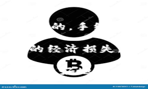   tpWallet更换地址的详细指南及常见问题解答 / 
 guanjianci tpWallet, 加密钱包, 地址更换, 区块链安全 /guanjianci 

在当前数字货币的快速发展中，许多人使用加密钱包来存储和管理他们的资产。tpWallet作为一款备受欢迎的加密钱包，其用户也经常会面临需要更换地址的情况。无论是出于安全考虑，还是为了方便管理资产，理解tpWallet如何更换地址显得尤为重要。在这一部分，我们将深入探讨如何在tpWallet中更换地址，并解答一些用户常见的问题。

tpWallet能够更换地址吗？
是的，tpWallet允许用户更换其钱包地址。加密钱包的地址实际上是用户的公钥，在一定条件下可以进行变更。地址的更换通常是通过创建新的钱包来实现的。这是因为加密钱包的地址是由私钥生成的，所以每个地址都独一无二，且与特定的私钥绑定。用户可以创建多个地址，并在需要时进行使用。

如何在tpWallet中更换地址
更换地址的第一步是打开tpWallet应用程序。如果你还没有安装，首先需要到官方网站下载并安装。安装完成后，打开应用程序并按照以下步骤操作：
ul
  listrong步骤1：/strong登录你的tpWallet账户。如果你使用的是智能手机应用，确保使用正确的密码或生物识别方式进行登录。/li
  listrong步骤2：/strong在主界面中找到“钱包”选项，并点击进入。/li
  listrong步骤3：/strong在钱包设置中，可以看到“生成新地址”或“创建新钱包”的选项。根据你的需求选择合适的选项。/li
  listrong步骤4：/strong按照提示完成新地址的创建。系统会自动为你生成一个新的地址，并与你的私钥关联。/li
  listrong步骤5：/strong完成后，你可以在你的钱包内找到新的地址，旧地址依旧可以使用，但建议将资金转移至新地址以提高安全性。/li
/ul

为什么需要更换tpWallet地址
用户更换tpWallet地址的原因主要有以下几个方面：
ul
  listrong安全性考虑：/strong由于数字货币钱包的安全性至关重要，很多用户选择定期更换地址以抵御潜在的安全风险。若你的私钥曾被泄露或怀疑安全性受到威胁，及时更换地址非常必要。/li
  listrong方便管理：/strong随着资产数量的增加，用户可能需要对不同项目的资产进行分开管理。通过生成新的钱包地址，用户可以更直观地对资产进行分类。/li
  listrong隐私保护：/strong加密货币的交易是公开透明的，任何人都可以查看到使用过的地址及其交易记录。更换地址可以增强用户的隐私，因为新的地址不会与旧的交易记录相连接。/li
/ul

更换地址是否会影响资产安全？
一般来说，更换地址本身不会直接影响资产的安全性，但用户在操作过程中需要谨慎。以下是一些影响资产安全的因素：
ul
  listrong始终保持私钥的安全：/strong私钥是访问和管理你的加密资产的关键，永远不要将其公开或存储在不安全的地方。无论你在进行地址更换还是任何其他操作，保护私钥都是至关重要的。/li
  listrong使用安全的网络环境：/strong在更换地址时，确保使用安全的网络环境进行操作。避免在公共Wi-Fi网络中输入任何敏感信息。/li
  listrong定期更新密码：/strong除了更换地址，定期更新tpWallet的登录密码也是提升账户安全的一项重要措施。/li
/ul

更换地址对交易的影响
更换地址后，用户需要注意以下几个方面：
ul
  listrong交易延迟：/strong新的地址生成后，可能需要时间才能与网络同步，用户应确保地址在使用前已被确认激活。/li
  listrong转账时的选择：/strong在进行转账时，务必确认接收方地址是否正确，避免由于输错地址而造成的资金损失。/li
  listrong记录好旧地址：/strong如果用户之前的地址仍然在使用，需要确保清楚地记录下来，以避免在之后的操作中产生混淆。/li
/ul

tpWallet地址更换相关常见问题
在使用tpWallet的过程中，用户可能会遇到一些普遍的问题。以下是六个常见问题的个别解答：

问题1：我可以同时使用多个tpWallet地址吗？
是的，你可以在tpWallet中生成多个地址并同时使用。每个地址都是独立的，不同的地址可以用来管理不同类型的资产或分开处理个人与商务交易。使用多个地址可提高隐私性和安全性，尤其在涉及多笔交易时。

为了确保管理的方便性，建议将每个地址与资金用途关联。例如，你可以使用一个地址接收来自朋友的资金，另一个地址用于个人投资或交易。这种方式能帮助你更清晰地追踪每笔交易及其来源。

问题2：更换地址后之前的交易还可以查看吗？
是的，你可以随时查看之前地址的交易记录。即使你生成了新的钱包地址，旧地址的交易信息仍然保存在区块链上，具有永久性。任何人都可以通过区块链浏览器查询到地址的交易历史，确保透明度和公正性。

然而，建议将旧地址和新地址记录清晰，便于在以后查询。当你进行任何交易时，务必确保了解交易的背景和记录。

问题3：tpWallet中如何确保我的资产安全？
确保资产安全有几个关键要素，包括：
ul
  listrong保护私钥：/strong私钥是管理你的资产的重要凭证，确保不与他人分享，并保存在一个安全的环境中。/li
  listrong启用双重认证：/strong许多数字钱包都支持双重认证，这可以为账户提供额外的安全层，防止未授权访问你的账户。/li
  listrong定期备份：/strong在手机或计算机上定期备份你的tpWallet数据，即使设备损坏或丢失，也能确保不会丢失资产。/li
/ul

问题4：地址更换完成后需要多久才能使用？
新生成的地址可以立即使用。但在进行交易前，确保你的tpWallet软件已经与区块链网络同步。在某些情况下，网络延迟可能会导致短时间无法确认新的地址状态。这种时间通常非常短，常不超过数分钟。

问题5：我能否将旧地址中的资产转移到新地址吗？
是的，你可以将旧地址中的所有资产转移到新地址。这通常通过简单的“发送”操作完成。在tpWallet界面上选择“发送”功能，输入新的钱包地址和希望转移的金额，然后确认交易。

进行资金转移后，务必在区块链上确认交易成功以避免损失。务必确保在发送时使用正确的新地址，方便后续的资产管理。

问题6：更换地址会影响交易手续费吗？
更换地址本身不会影响交易手续费。手续费主要取决于网络的拥堵程度和交易的复杂性。无论是使用旧地址还是新地址，只要交易本身都是在同一个区块链网络上进行的，手续费就会保持一致。

然而，某些钱包可能会在不同地址间的转账过程中产生额外的手续费，这取决于其内部机制和提供的服务。在转账之前，建议用户了解清楚相关费用，以免造成不必要的经济损失。

通过这一详尽的指南，希望能帮助用户更好地理解tpWallet的地址更换过程及其重要性。在数字货币日益发展的大背景下，掌握正确的操作方式与安全意识，将有助于更好地管理个人的资产。