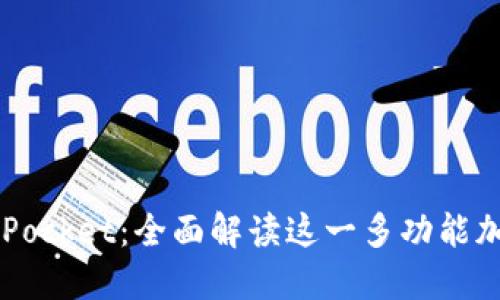 Token Pocket：全面解读这一多功能加密钱包
