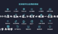 提示：由于篇幅限制，我