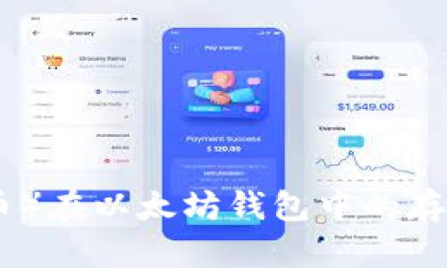 BTM（比特米币）在以太坊钱包中的存储与使用指南