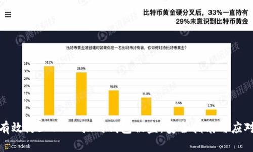 如何有效防止USDT搬砖钱包被盗：安全指南与应对措施