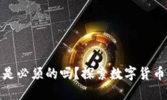 : 区块链钱包是必须的吗？