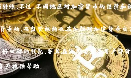   区块链数字钱包使用指南：如何安全高效管理你的数字资产 / 

 guanjianci 区块链, 数字钱包, 加密货币, 钱包安全 /guanjianci 

什么是区块链数字钱包
区块链数字钱包是用于存储和管理数字资产（如比特币和以太坊等加密货币）的软件应用程序或硬件设备。它允许用户安全地发送和接收加密货币，并跟踪他们的余额。区块链钱包不是储存真正的币，而是跟踪每一笔交易的私钥和公钥，使其成为管理虚拟资产的媒介。

区块链数字钱包的类型
区块链数字钱包主要分为三种类型：热钱包、冷钱包和交换钱包。
1. 热钱包：这些钱包连接到互联网，方便快速交易。优点是使用简便，缺点是由于在线状态，安全性较低。
2. 冷钱包：与互联网断开连接，安全性极高，适合长期储存资产。常见的形式有硬件钱包和纸钱包。
3. 交换钱包：通常由交易所提供，用户可以在上面进行交易。风险较高，因为流行的交易所有可能遭受到黑客攻击。

如何选择合适的区块链数字钱包
选择数字钱包时，考虑以下几个关键因素：
首先，安全性和隐私性至关重要，选择使用多重签名或其他安全FEATURE的数字钱包。
其次，支持的加密货币种类也很重要，不同的钱包支持不同的币种，确保所选钱包支持你所持有的加密货币。
最后，用户友好性。对于新手用户来说，选择界面简单易用的钱包，可以减少学习成本。

如何设置区块链数字钱包
设置区块链数字钱包通常很简单，以下是几个步骤：
1. 选择钱包：根据前文提到的标准选择合适的钱包。
2. 下载或购买：对于热钱包，下载应用程序或访问网站；对于冷钱包，购买并按照说明书进行设置。
3. 创建账户：输入必要信息，设置密码，并备份助记词或私钥，确保安全。
4. 验证身份：部分钱包需要身份验证，例如电子邮箱或手机号码。

如何使用区块链数字钱包进行交易
使用钱包进行交易，步骤如下：
1. 登录钱包：确保你能够顺利地登录你的数字钱包。
2. 导入或输入收款方地址：获取想要发送或接收加密货币的地址，输入到交易平台上。
3. 输入金额：决定要发送的金额，注意加一次网络费用。
4. 确认交易：仔细检查所有信息，确认无误后提交交易。交易通常在区块链上产生。

区块链数字钱包的安全性
为了确保区块链数字钱包的安全性，用户可以采取一些重要措施：
首先，始终选择信誉良好的钱包服务提供商，并对其安全性进行全面的研究。
其次，启用双重认证。许多钱包支持额外的安全层，例如短信验证码或身份识别应用程序。
此外，定期更新软件，以确保获得最新的安全补丁。
最后，不要分享你的私钥或助记词，它们是访问你资产的唯一凭证。

如何找回丢失的区块链数字钱包
如果丢失了钱包或无法访问，可以尝试以下方法：
1. 使用备份。大多数钱包会提供恢复助记词，输入正确的助记词即可恢复。
2. 联系客户服务。许多钱包 提供支持，如果你可以证明身份，可以帮助你恢复。
3. 使用区块链浏览器查看交易记录，有助于确保你仍然可以找到资产在区块链上的状态。

与区块链数字钱包相关的常见问题

1. 如何保证钱包的安全？
为了保证钱包的安全，用户应遵循以下几点：
首先，使用强密码，并启用双重认证。强密码应包含大写和小写字母、数字和特殊符号的组合，并且定期更换。双重认证会在每次登录时增加额外的安全步骤。
其次，确保将私钥离线存储，最好采用冷钱包存储方式。此外，定期备份助记词或私钥并存放在安全的地方。
还可以定期软件更新，以确保钱包的安全性在最新状态。

2. 热钱包和冷钱包的区别是什么？
热钱包和冷钱包的主要区别在于是否连接互联网。热钱包通常与互联网连接，使其快速、便捷，但同时也暴露出安全风险。冷钱包不连接互联网，安全性较高，适合长期储存资产，但操作相对繁琐。

3. 如何转账加密货币？
要转账加密货币，可以通过以下步骤进行：首先登录钱包，然后选择“发送”或“转账”选项，输入接收方的钱包地址和金额，确认无误后提交交易。部分钱包可能需要确认身份或进行安全验证。

4. 可以使用数字钱包购买商品吗？
是的，越来越多的商家开始接受加密货币支付。使用数字钱包，可以直接连接到商家的支付系统，进行相应的金额转账。不过，不同地区对加密货币的法律和税收政策有所不同，消费者在使用时应了解相关法规。

5. 非法活动与加密货币钱包的关系是什么？
加密货币由于其匿名和去中心化特性，有时被用于进行非法活动，比如洗钱等。但大部分用户都是合法使用加密货币的，而监管机构也在加强对加密货币交易所的监管，以打击非法行为。

6. 如何选择适合我的数字钱包？
选择合适的数字钱包，需要考虑几个方面，包括钱包的安全性、友好性和支持的币种。尽量选择被广泛认知且有良好口碑的钱包，并且在使用前查看用户评价和反馈。 

以上是对区块链数字钱包的详细介绍，包括其类型、使用方法、安全性、常见问题等，希望能为你管理和使用数字资产提供帮助。