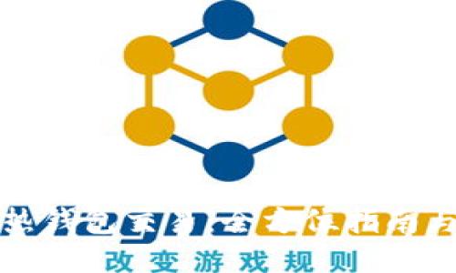 比特币与热钱包交易：全方位指南与安全策略