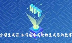 Tokenim余额生成器：如何安