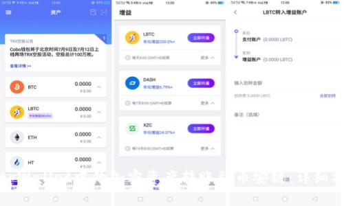 如何将tpWallet中的加密资产转账到币安链：详细操作指南