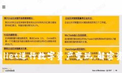 如何利用tpWallet进行数字资产变现，解密资产管理