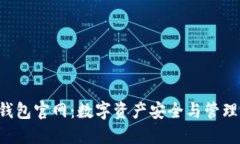 易欧Web3钱包官网：数字资