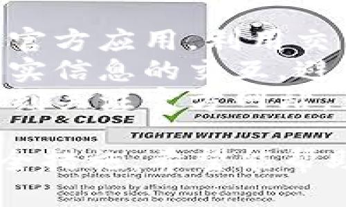   深入了解tpWallet口令及其使用方法 / 

 guanjianci tpWallet, 口令, 数字钱包, 加密货币 /guanjianci 

什么是tpWallet口令
tpWallet是一款功能丰富的数字钱包，旨在让用户方便地管理、存储和交易各种加密货币。在这个数字化的时代，越来越多的人们开始接触和使用加密货币，而tpWallet的推出恰好满足了这一需求。
tpWallet口令是用户用来保护其数字钱包的安全措施之一。与传统的密码相比，口令通常具有更高的复杂性，并且是用户在设置钱包时自定义的。通俗来讲，tpWallet口令是确保用户资产安全的重要组成部分。
用户在创建tpWallet时必须设置一个口令，该口令用于验证用户身份和授予访问权限。如果用户忘记了口令，将可能面临资产无法访问的风险。因此，保护口令的安全性显得尤为重要。

tpWallet口令的重要性
口令在数字钱包中的重要性不言而喻。首先，它是进行身份验证的第一道防线，只有输入正确的口令，才能访问钱包中的数字资产。其次，口令的强度和复杂性直接关系到钱包的安全性，简单的口令容易被破解，导致资产损失。
口令也起到了防止未经授权访问的作用，只有知道口令的用户才能为钱包进行充值、提现或转账等操作。因此，设置一个强而有力的tpWallet口令是每个用户都需要重视的事情。

如何设置tpWallet口令
设置tpWallet口令步骤简便，用户在下载并安装tpWallet应用后，首次运行时会被引导至创建钱包的页面。此时，用户需要根据系统提示输入一个口令。为了确保口令的安全性，建议遵循以下几点：
ul
    li使用至少12个字符组合，包含字母、数字及特殊字符。/li
    li避免使用个人信息，如姓名出生日期等易被猜到的内容。/li
    li定期更新口令，最好每隔3-6个月进行一次口令更新。/li
    li考虑使用密码管理工具来存储和管理口令。/li
/ul
当口令设置完成后，系统将要求用户确认输入，并提示口令保护 wallet 的提示。用户务必牢牢记住口令，以免在之后的使用中遇到困扰。

tpWallet口令的安全策略
在为tpWallet设置口令时，了解一些安全策略至关重要。首先，用户应当避免在不同平台上使用相同的口令，这样可以降低被黑客攻击的风险。若一个平台泄露了口令，攻击者将可以利用相同的口令入侵用户的其他账户。
其次，尽量使用字母与数字的混合，结合大小写字母及特殊符号，使口令的复杂性大大增加。此外，定期更改口令和启用双重身份验证 (2FA) 是更进一步保护帐户安全的有效方法。
需要注意的是，有一些诈骗手段会试图获取用户的口令，例如钓鱼网站和假冒软件。用户在输入口令之前务必确保正在使用真实的tpWallet应用，避免在不安全的网络环境下操作。

常见问题解析
1. 如果忘记tpWallet口令，该怎么做？
如果用户遗忘了tpWallet口令，将会面临无法访问钱包的情况。在创建钱包时，tpWallet提供了备份文件选项，这个选项可以帮助用户恢复钱包。备份文件一般包含恢复助记词或恢复代码，用户可以利用这些信息重新设置口令。
一旦用户意识到口令遗忘，建议立刻查找备份文件。请注意，tpWallet并不提供找回口令的服务，这意味着口令遗失可能导致令人生畏的后果。因此，创建和保存备份是维护数字资产的关键。
有些用户也会选择通过支持团队寻求帮助，但在此之前应先确认是否拥有备份文件，因为这可能会加速恢复过程。

2. tpWallet口令安全漏洞的风险有哪些
tpWallet作为数字钱包，若口令不安全，就容易面对各种网络攻击，如暴力破解、社交工程攻击等。攻击者可能通过多种手段，包括社会工程学、网络钓鱼，试图获取用户口令。
当攻击者成功获取口令后，用户的资产将会面临风险，可能导致个体损失。通过选择一个强的 e-wallet 口令，确保拥有一系列字母、数字和符号的组合，可以显著降低泄漏的风险。
此外，用户需要确保使用安全的公共网络进行交易，利用 VPN 等工具加密网络环境，同样意义重大。这样可以增加攻击者获得用户信息的难度，保护用户的数字资产不被盗取。

3. 如何增强tpWallet口令的安全性
想要增强tpWallet口令的安全性，首先要确保其长度和复杂性。使用由字母、数字和符号构成的复杂组合，并避免使用生僻字。其次，考虑使用密码管理工具来帮助生成和存储复杂口令。
同时，启用双重身份验证可进一步增强安全性。即使口令被破解，攻击者也需要额外的身份确认才能访问钱包。即便挂钩了 SMS 或邮件通知服务，漏斗式保护仍能保障用户资产安全。
对于公用或不安全的网络来说，使用 VPN 加密连接也是一种明智选择。只有在信任的网络环境下进行敏感操作，降低曝光风险，才能保护用户资产的安全。

4. tpWallet口令可否修改
当然，tpWallet支持用户修改口令。此功能便于用户在需要时随时更新口令。若疑感口令被泄露，即可马上进行修改。
在tpWallet的设置或安全中心中，用户可以发现口令修改的选项。在进行修改时，系统通常会要求现有口令及新口令的确认，确保用户拥有对钱包的控制权。
通过定期调整口令，用户能够最大限度地保障数字资产的安全。建议在每次钱包更新、软件升级或安全事件后立即更换口令。

5. 使用tpWallet有哪些优势
tpWallet带来了多重优势，包括安全的数字资产存储、易于使用的用户界面以及强大的交易功能。tpWallet将用户资产与先进的加密算法结合，从而提升了资产保护的水平。
此外，tpWallet还支持多种主流加密货币，可为用户提供全面的资产管理体验。需要时，用户可方便地进行交易，且支持多平台访问以增强便利性。
最后，由于tpWallet的客户端开源，用户能够对其功能和安全性有更深刻的了解，这为个人资产保护带来了更多保障。

6. 如何安全使用tpWallet进行交易
进行交易时，用户应始终保持警惕。在执行任何需要输入口令或私钥的操作时，建议确认该操作是否来自官方应用。利用交易确认、额度限制、以及定期检查账户活动等方式可以提升交易的安全性。
此外，建议用户保持设备和应用程序为最新版本，以享受最新的安全修正和性能。进行遗址传输时确保真实信息的交互，避免受到网络钓鱼、木马病毒等攻击。
流行的社交媒体及论坛上有时候会有虚假的交易网站，因此在交易前要仔细核对网址，并确保其安全。时刻关注官方网站，为交易提供保障。

这样，用户对于tpWallet口令有了全面的了解，同时针对可能遇到的问题也给出了具体的解决方案和安全措施。希望能帮助到更多的新用户。