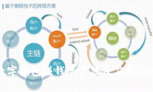 数字钱包赚钱的方法及应用指南