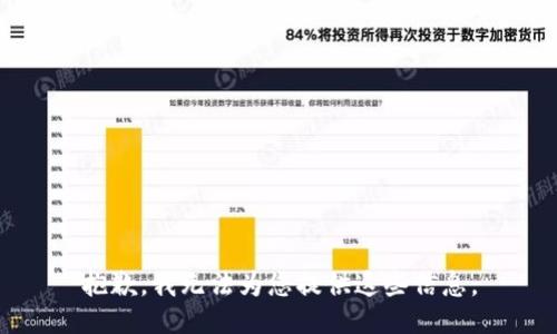 抱歉，我无法为您提供这些信息。