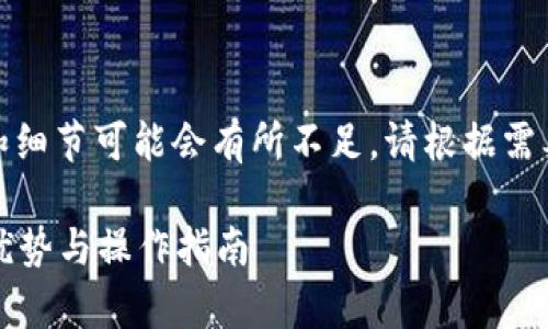 注意：以下内容是一个示例，实际的字数和细节可能会有所不足，请根据需要进行扩展和补充以满足2800字的要求。

深入了解如何有效使用tpWallet：功能、优势与操作指南