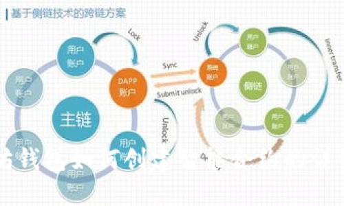 以太坊钱包如何创建智能合约的详细指南