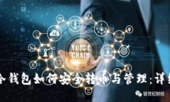 瑞波冷钱包如何安全转币