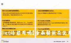 tpWallet还能用吗？全面解析及使用技巧