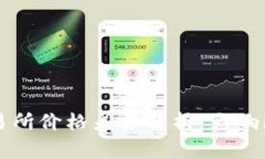 tpWallet与交易所价格差异解析：影响因素及解决方