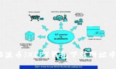 2023年瑞波币（XRP）钱包下