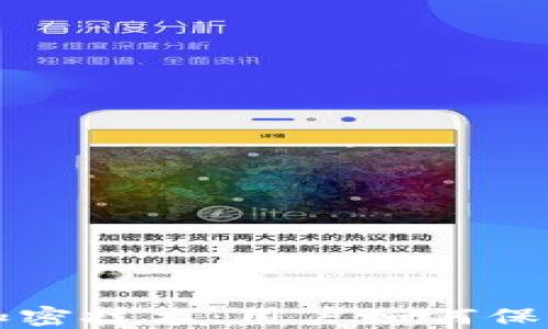 
以太坊钱包的加密技术：用户如何保护数字资产安全