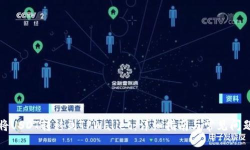 如何将USDT转移到TPWallet：详细指南与常见问题解答