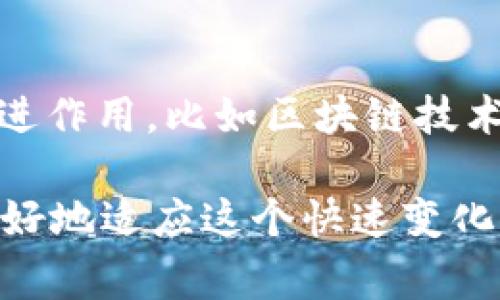    如何应对tpWallet出事后的投资风险  / 

 guanjianci  tpWallet, 投资风险, 数字货币, 钱包安全  /guanjianci 

 在数字货币领域，钱包的安全性和稳定性直接关系到投资者的资产安全。而最近，tpWallet出事的消息引起了广泛的关注和讨论。面对这样的情况，投资者该如何应对风险，保护自己的资产安排，成为了当前的重要话题。本文将深入探讨tpWallet的情况，分析投资风险，并提供有效的应对策略。 

 tpWallet概述 
 tpWallet 是一款专注于数字货币存储和交易的电子钱包，其用户界面友好，便于用户管理多种类型的数字资产。由于其较高的便捷性和安全性，tpWallet吸引了大量用户。然而，最近ttWallet出事的事件却引发了广泛的不安，投资者纷纷担心自己的资产安全。 

 tpWallet出事的原因分析 
 tpWallet出事的原因可能包括系统漏洞、恶意攻击、内部管理不善等几种情况。在一些情况下，外部黑客利用网络漏洞攻入钱包系统，窃取用户资产；而在另一些情况下，可能是由于钱包开发方的失误，导致用户数据和资产信息暴露，最终导致损失。对这些原因的清晰认识，有助于用户在使用数字钱包时提高警惕，减少潜在的风险。 

 投资风险的概念与分类 
 投资风险是指由于市场波动、资产配置不当、管理失误等原因，导致投资者的资产出现损失的可能性。在数字货币领域，常见的投资风险主要包括市场风险、信用风险、流动性风险、操作风险等。了解这些风险分类，能够让投资者更好地评估和管理自己的投资。 

 如何评估个人的投资风险承受能力 
 每一个投资者都应根据自身的财务状况、心理素质和风险偏好来评估自己的风险承受能力。这包括个人的收入来源、流动资产、债务情况、投资知识及经验、心理承受能力等因素。通过建立一个准确的风险评估模型，投资者可以在数字货币市场中更好地制定投资策略，降低可能的损失。 

 如何有效降低数字货币投资的风险 
 在tpWallet出事之后，投资者需要采取有效的措施来降低近期的投资风险。可采用的策略包括多元化投资、选择有信誉的交易平台、定期审计钱包安全性、确保私钥安全、及时跟踪市场信息等。这些措施不仅能帮助投资者保护资产，还能够提高其在数字货币领域的整体投资效率。 

 未来的数字货币投资趋势与展望 
 尽管tpWallet出事给投资者带来了不小的动荡，但数字货币市场的前景依然广阔。随着区块链技术的发展和应用场景的不断拓展，未来的数字货币将会更为安全、稳定。投资者应关注这些变化，用以指导自己的投资策略。此外，多考虑法律、合规方面的变化，也是明智之举。 

 常见问题解答 

 问题一：tpWallet出事对我个人投资的影响有哪些？ 
 tpWallet出事无疑会对许多用户的资产安全造成直接影响，尤其是对在该钱包中持有大量资产的投资者。首先，若用户存放在tpWallet中的资产遭到盗窃或丢失，那便直接导致其经济损失。其次，由于消息传播的迅速，可能引发市场的恐慌，进一步影响数字货币的整体价格。投资者容易情绪化反应，可能造成不理性抛售，加剧损失。从长远来看，tpWallet出事不仅影响个别用户的投资信心，还可能对整个市场的信任度造成肃清。因此，理解当前形势并采取相应的对策，对保护个人资产至关重要。

 问题二：我该如何转移我的数字资产？ 
 若决定转移资产，首先，投资者应选择一个安全、可靠的数字货币钱包或交易所。常见的数字货币钱包类型有冷钱包（离线钱包）和热钱包（在线钱包）两种选择。冷钱包通常被认为更为安全，因为它不连接互联网，可以有效防止黑客入侵。选择钱包后，用户需要生成新的钱包地址，并将tpWallet中的资产发送到新钱包中。务必仔细核对地址，确保信息无误，在进行大额资产转移时，推荐进行小额测试转账，以保证操作正确。在转移过程中，保持关注市场消息，以调整最佳时机，避免因市场波动而受到损失。

 问题三：未来我该如何选择数字货币钱包？ 
 在选择数字货币钱包时，投资者应关注多个关键指标。首先是安全性，用户需要查看这个钱包是否使用了多重认证（如2FA）等安全措施，是否有过安全漏洞的记录，以及是否提供密钥管理服务等。其次是用户体验，包括界面设计、操作流畅度等。要选择一个功能全面、简单易用的钱包。此外，钱包的支持币种以及每日交易限额等信息也应作为选择其重要依据。一些知名度高、好评多的钱包公司通常会提供相对完善的客户服务，解决用户在使用过程中遇到的问题，有助于提升用户的整体体验。

 问题四：是否有必要曝光tpWallet事件以寻求法律帮助？ 
 针对tpWallet出事的情况，曝光事件并寻求法律帮助是一个选项，但需谨慎操作。首先，收集相关证据十分重要，包括交易记录、与tpWallet的通讯记录等，建立清晰的案件资料。其次，咨询法律专业人士或合规专家，评估是否具备法律诉讼的条件，以保障权益。倘若投资者有较大损失，通过集体诉讼或行业协会寻求支援可能是个有效方式。同时，也应关注相关法律法规变化，合法维权能够在必要时为投资者提供保护。然而，法律诉讼往往是一个复杂漫长的过程，投资者需对其有清晰的认识，了解诉讼的整个流程，以做好全面的准备。

 问题五：如何分散投资以降低风险？ 
 分散投资是降低风险的常用策略。在数字货币市场中，投资者可通过以下几种方式进行分散投资：首先，购买多种不同类型的数字货币，而不是将资金全部集中在一种货币上，这样即使其中一种货币的表现不佳，其他货币仍可能弥补损失。其次，可以考虑不同类型的投资工具，例如结合交易、持有、质押等方式。同时，关注不同市场和项目的趋势也是必要的，不同地域和项目的发展可能会有极大不同。最终，通过合理配置资产和风险，投资者可在数字货币市场中占据更大的主动权，得到更稳健的收益。建议定期回顾并重新评估自己的投资组合，以确保它与市场趋势相符。 

 问题六：未来数字货币市场的走势是什么样的？ 
 对数字货币市场的走势进行预测非常复杂且充满不确定性，但可以从几个方面进行分析。首先，政策与监管的变化将对市场产生重大影响，全球各国的态度不同，政策的出台将直接影响市场的合规性，进而影响投资者的信心。其次，技术创新与应用也会对市场的前景起到促进作用，比如区块链技术的落地应用，以及数字资产的跨链交易等，都可能催生新的需求，推动数字货币的发展。最后，国际宏观经济形势与社会舆论等外部因素同样会影响市场走向。在变化多端的市场环境中，投资者需保持敏锐的观察力，主动捕捉潜在机会，并合理调整策略。

通过以上分析，针对tpWallet出事的情况，投资者应提高警惕，深入了解相关风险，采取有效措施保护资产安全。多元化投资、选择合适的钱包、保持对市场动态的敏感，都是打造一个稳健投资策略的关键要素。同时，持续学习相关知识，只有不断提升自己的认知与能力，才能更好地适应这个快速变化的市场。
