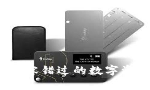 tpWallet：不容错过的数字资产管理工具