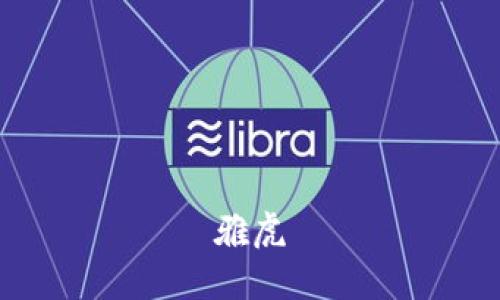 雅虎