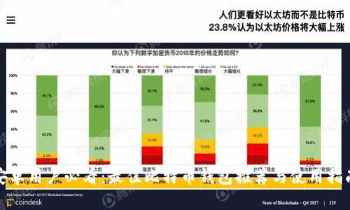 安卓用户必看：最佳比特币钱包推荐与使用指南