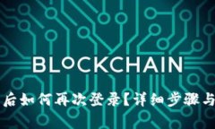 tpWallet卸载后如何再次登录