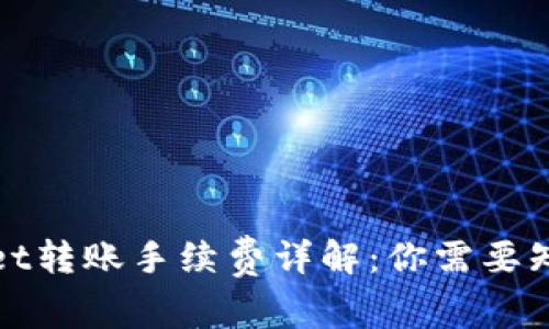 : tpWallet转账手续费详解：你需要知道的一切