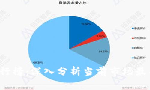 2023年虚拟币排行榜：深入分析当前市场最具潜力的数字货币