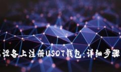 如何在苹果设备上注册U