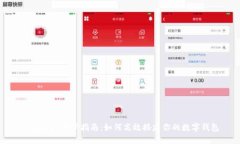 tpWallet同步指南：如何高效