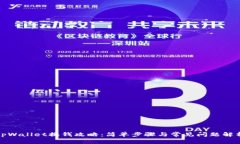 tpWallet换钱攻略：简单步骤
