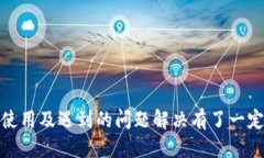   最新tpWallet 1.35v版本下载与使用指南 /  guanjian