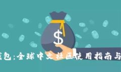 Plus Token钱包：全球中文社区使用指南与实用经验