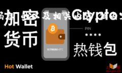 注意：下面是一个关于“比特币极付钱包交易密