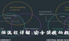 tpWallet海外注册流程详解：