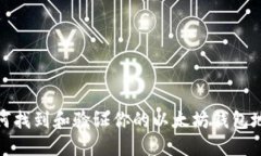 如何找到和验证你的以太坊钱包地址