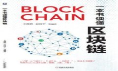 区块链如何推动数字经济