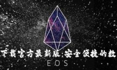 瑞波币钱包APP下载官方最